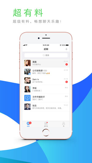 超聊手机软件app截图