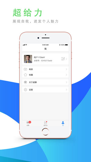超聊手机软件app截图