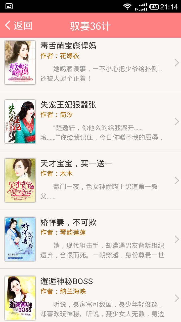 免费小说基地手机软件app截图