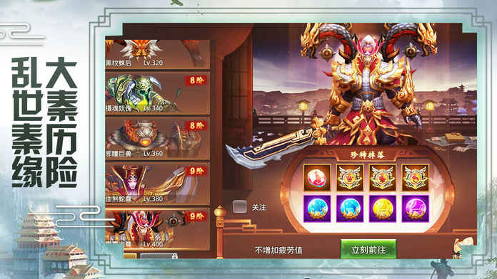 乱世秦缘手游app截图