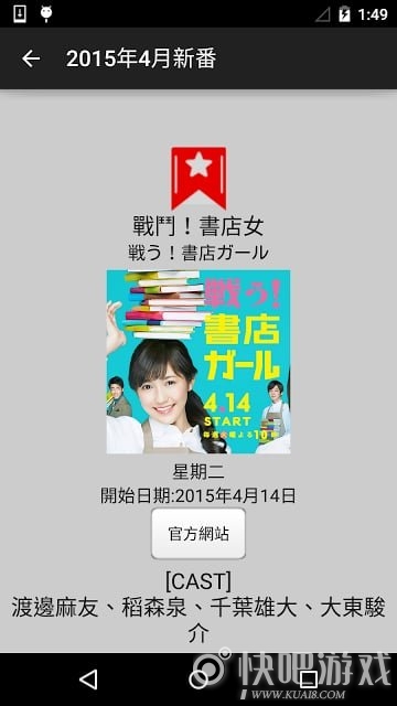 日剧TV番 电脑版手机软件app截图