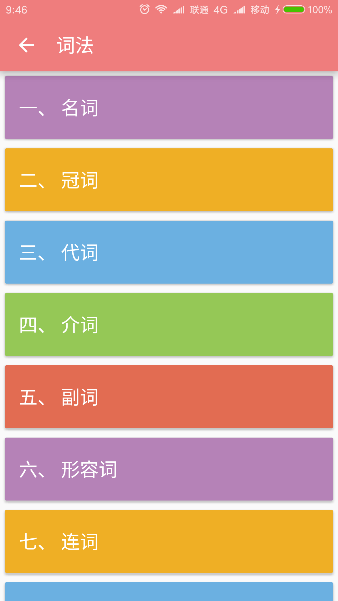 中考英语通手机软件app截图