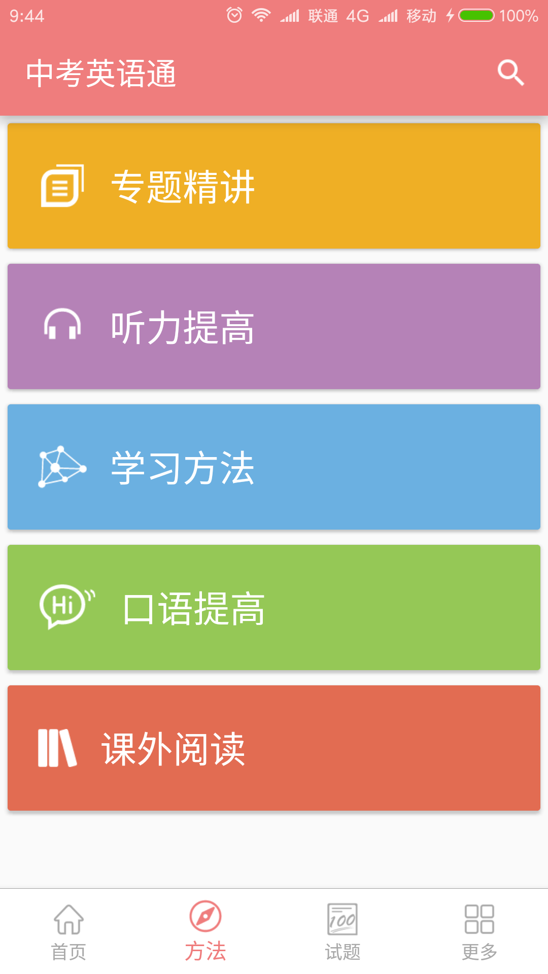 中考英语通手机软件app截图