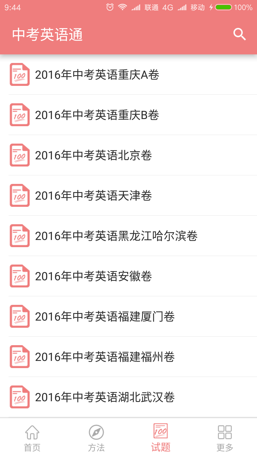中考英语通手机软件app截图