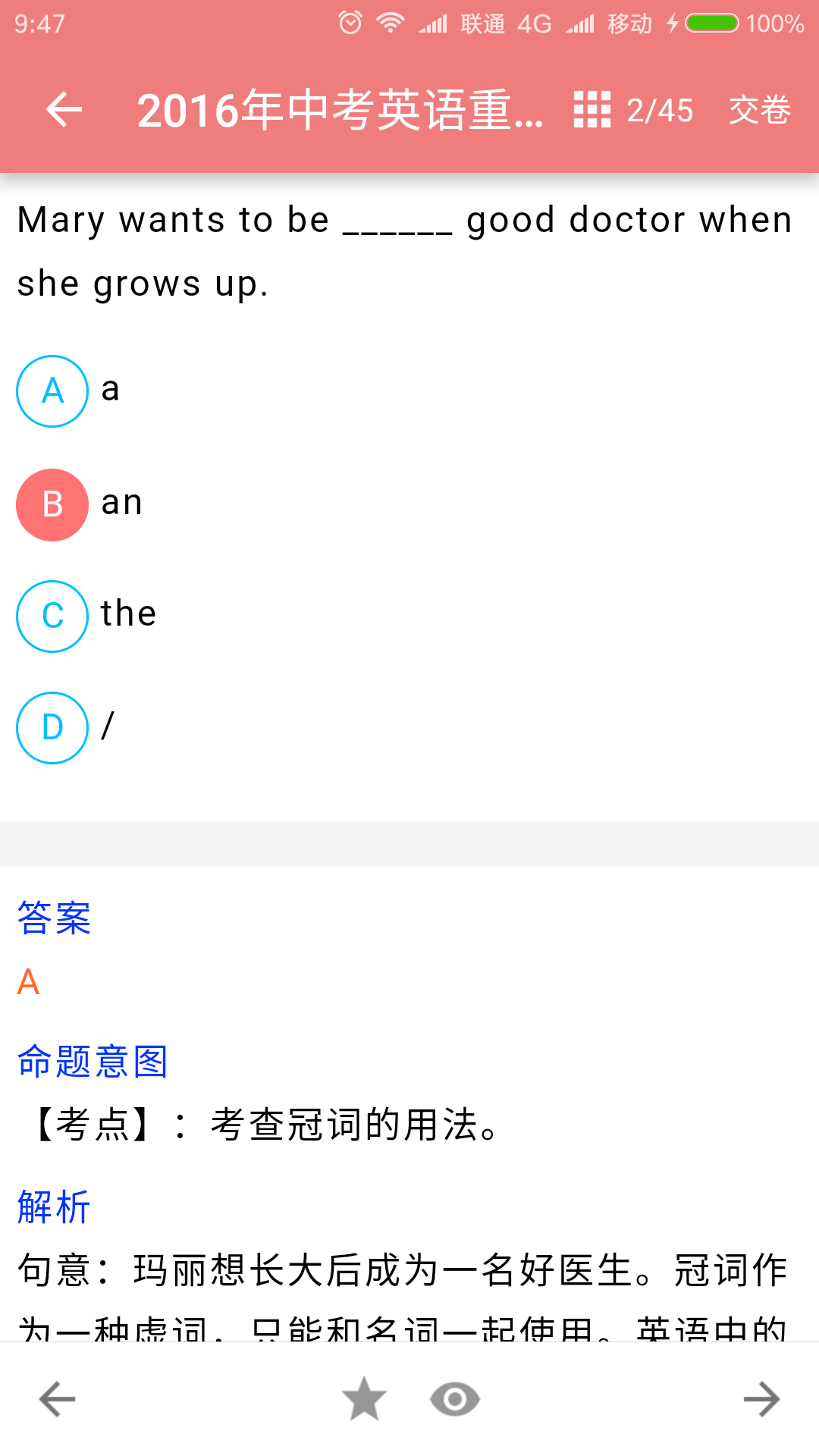 中考英语通手机软件app截图