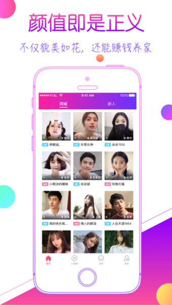 陪我夜聊手机软件app截图