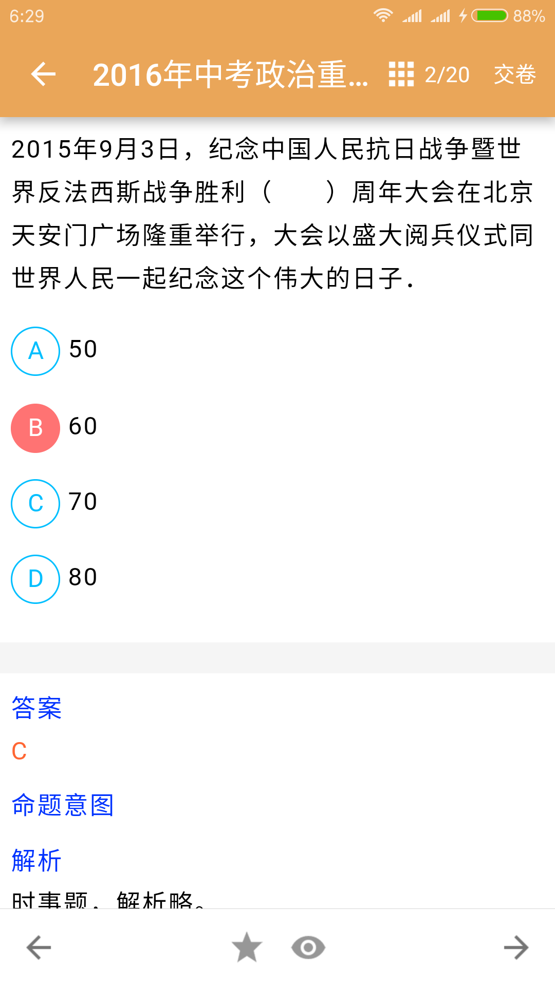 中考政治通手机软件app截图