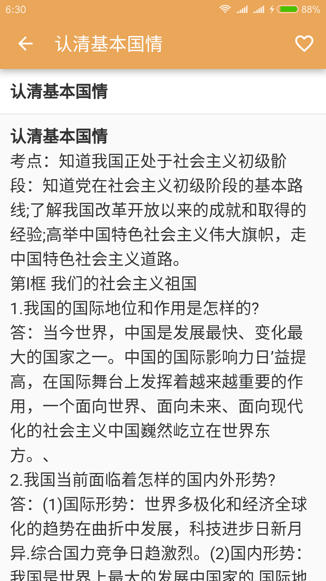 中考政治通手机软件app截图