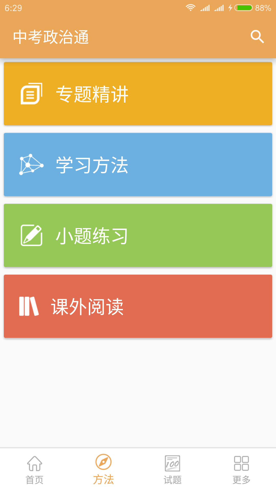 中考政治通手机软件app截图