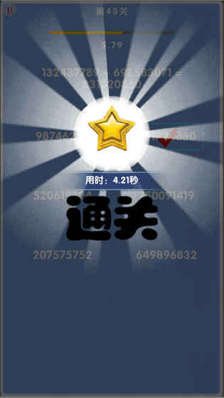 极限算式手游app截图