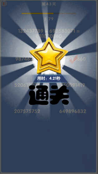 极限算式手游app截图