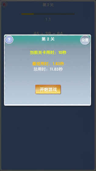 极限算式手游app截图