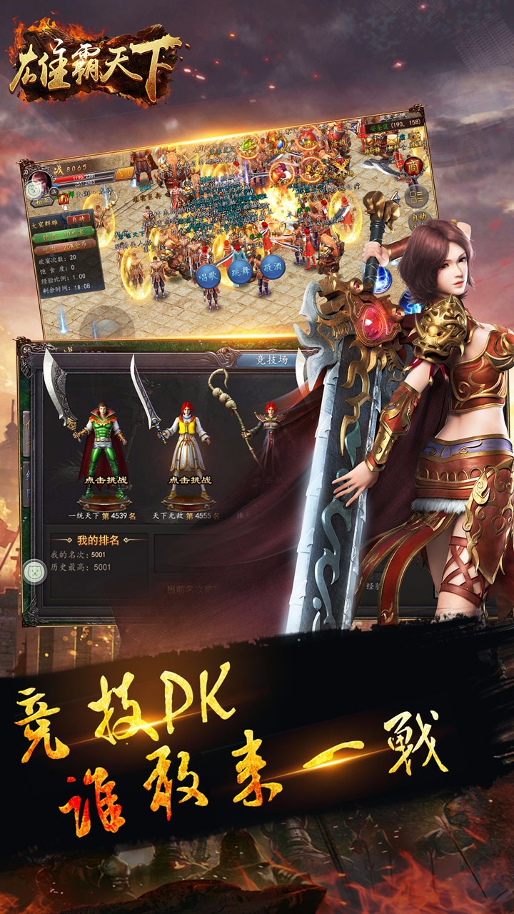 雄霸天下 果盘版手游app截图