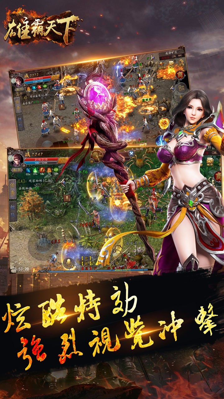 雄霸天下 果盘版手游app截图