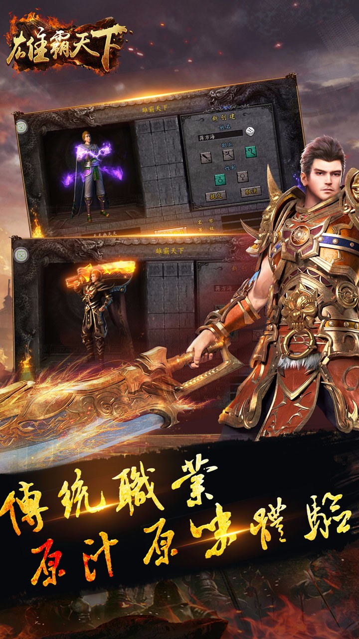 雄霸天下 果盘版手游app截图