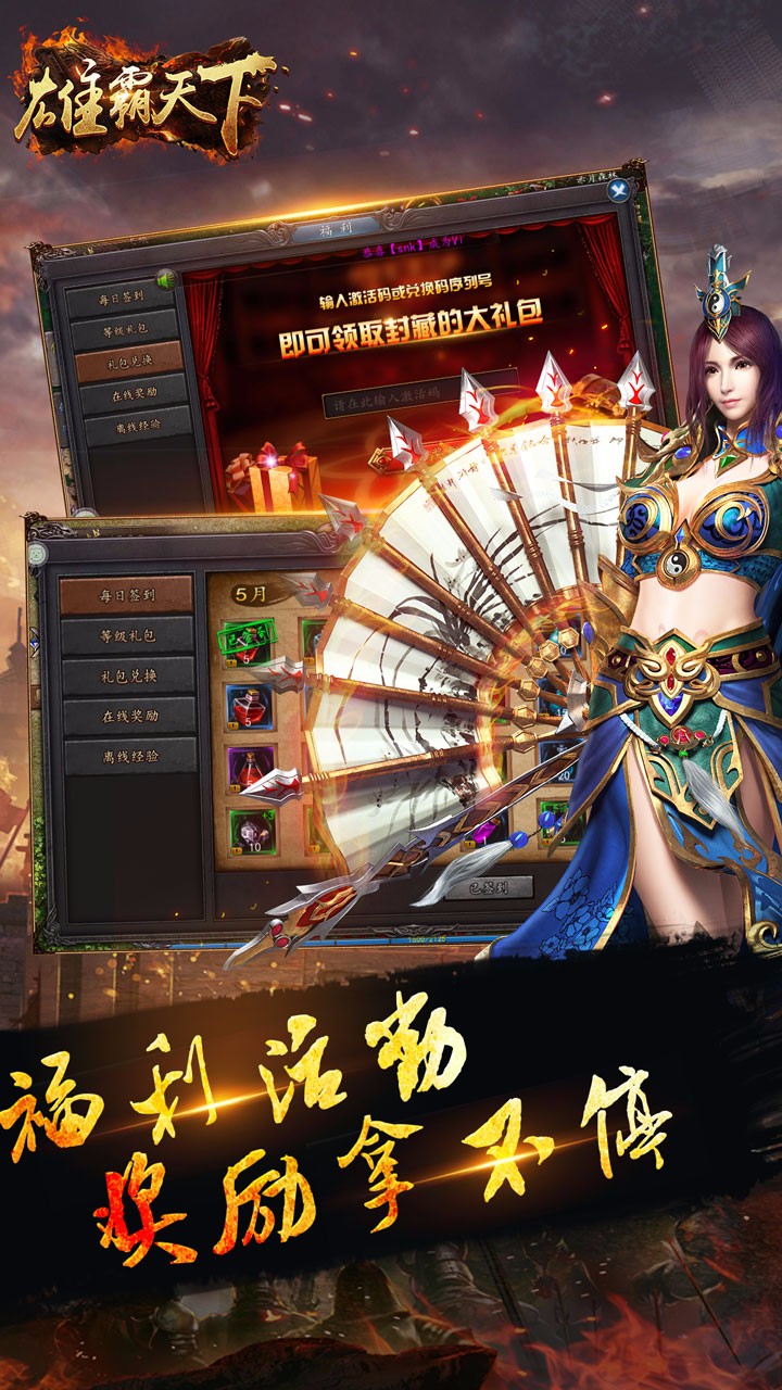雄霸天下 果盘版手游app截图