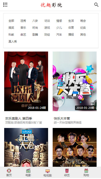 优趣影院手机软件app截图
