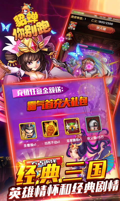 貂蝉你别跑手游app截图