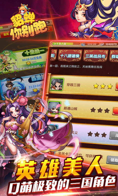 貂蝉你别跑手游app截图