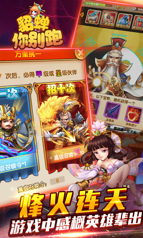 貂蝉你别跑手游app截图