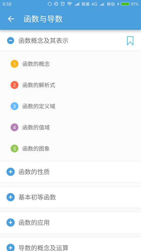 高考数学通手机软件app截图
