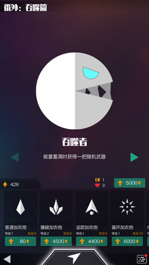 星际吃货手游app截图