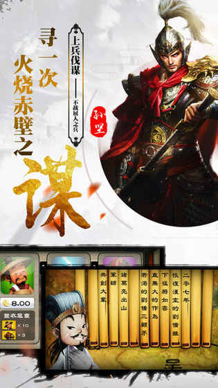 三国群雄志手游app截图