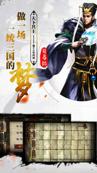 三国群雄志手游app截图