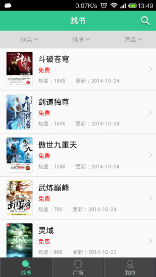 幸运小说手机软件app截图