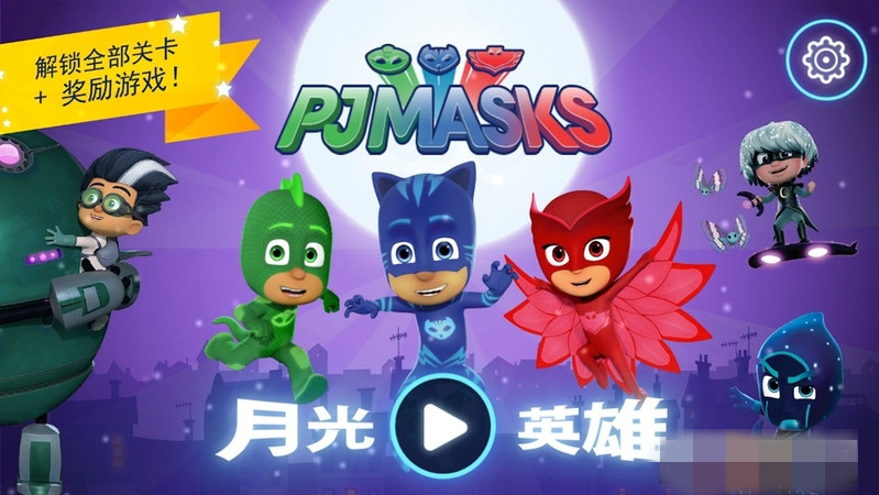 月光英雄手游app截图
