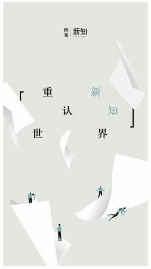 网易新知手机软件app截图