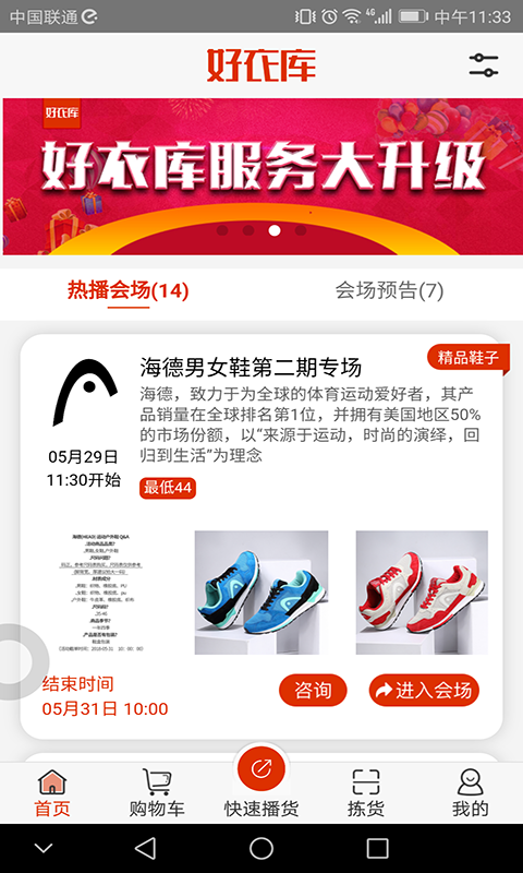 好衣库手机软件app截图