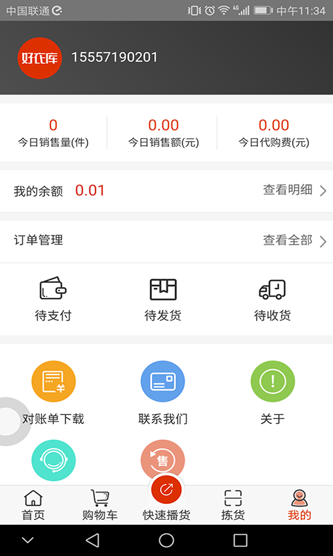好衣库手机软件app截图
