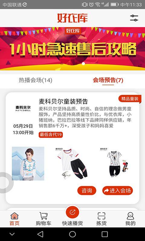 好衣库手机软件app截图