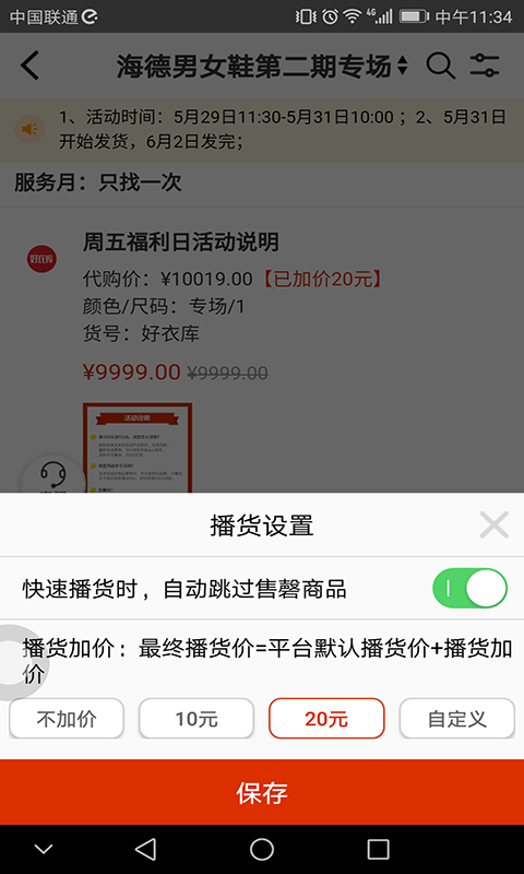 好衣库手机软件app截图