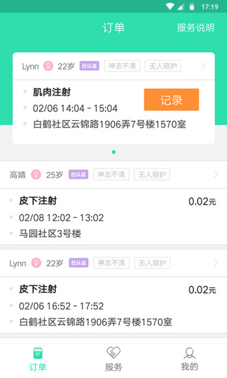 护家手机软件app截图