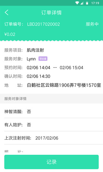 护家手机软件app截图