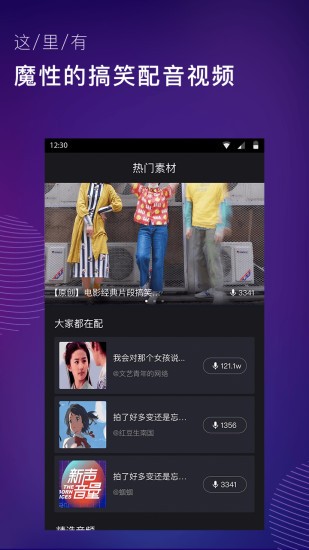MO声手机软件app截图