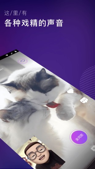 MO声手机软件app截图