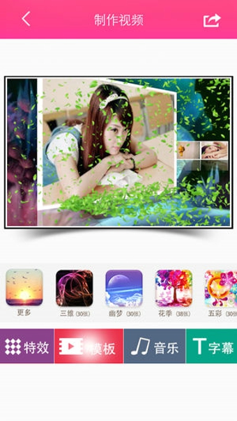 精彩视频制作手机软件app截图
