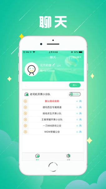 就爱聊天手机软件app截图