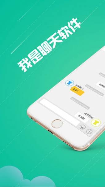 就爱聊天手机软件app截图
