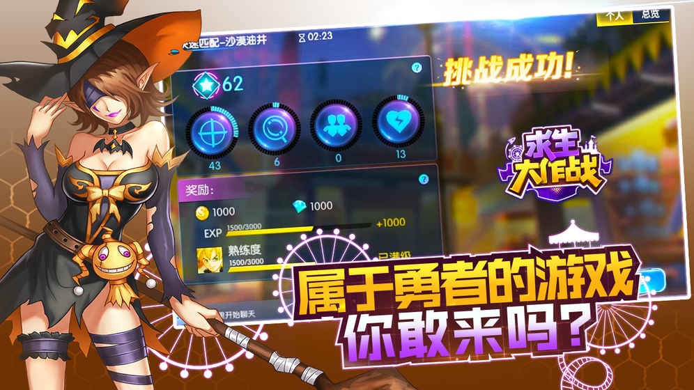 求生大作战手游app截图
