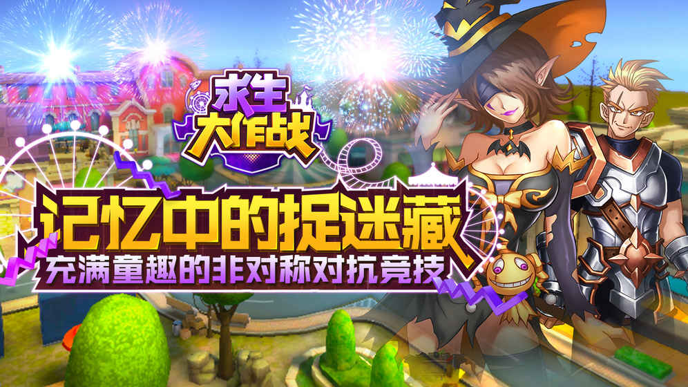 求生大作战手游app截图