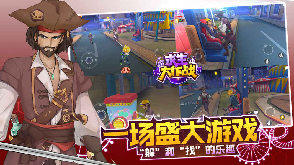 求生大作战手游app截图