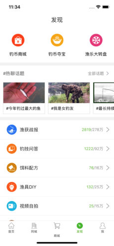 好钓鱼手机软件app截图