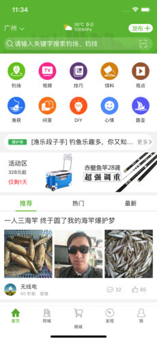 好钓鱼手机软件app截图