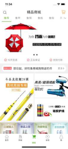 好钓鱼手机软件app截图
