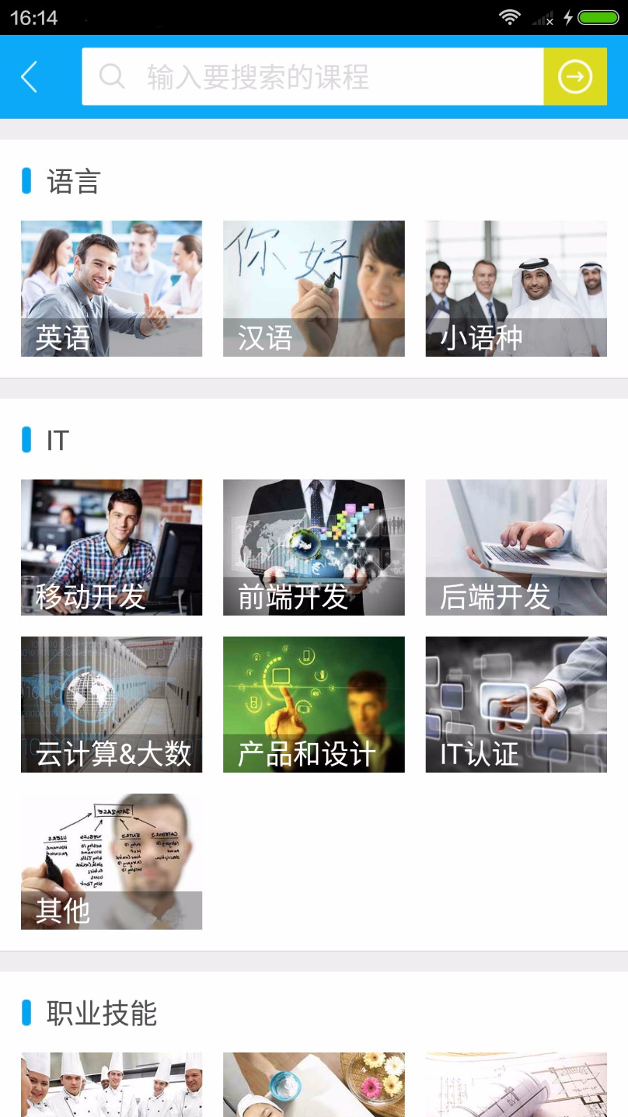 课栈手机软件app截图