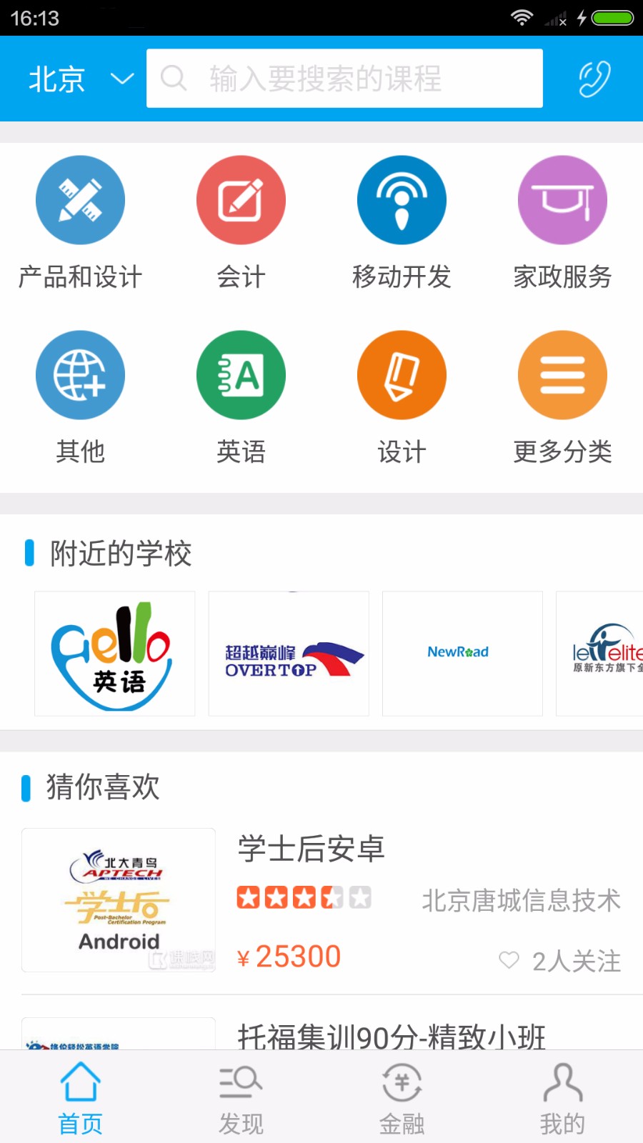 课栈手机软件app截图